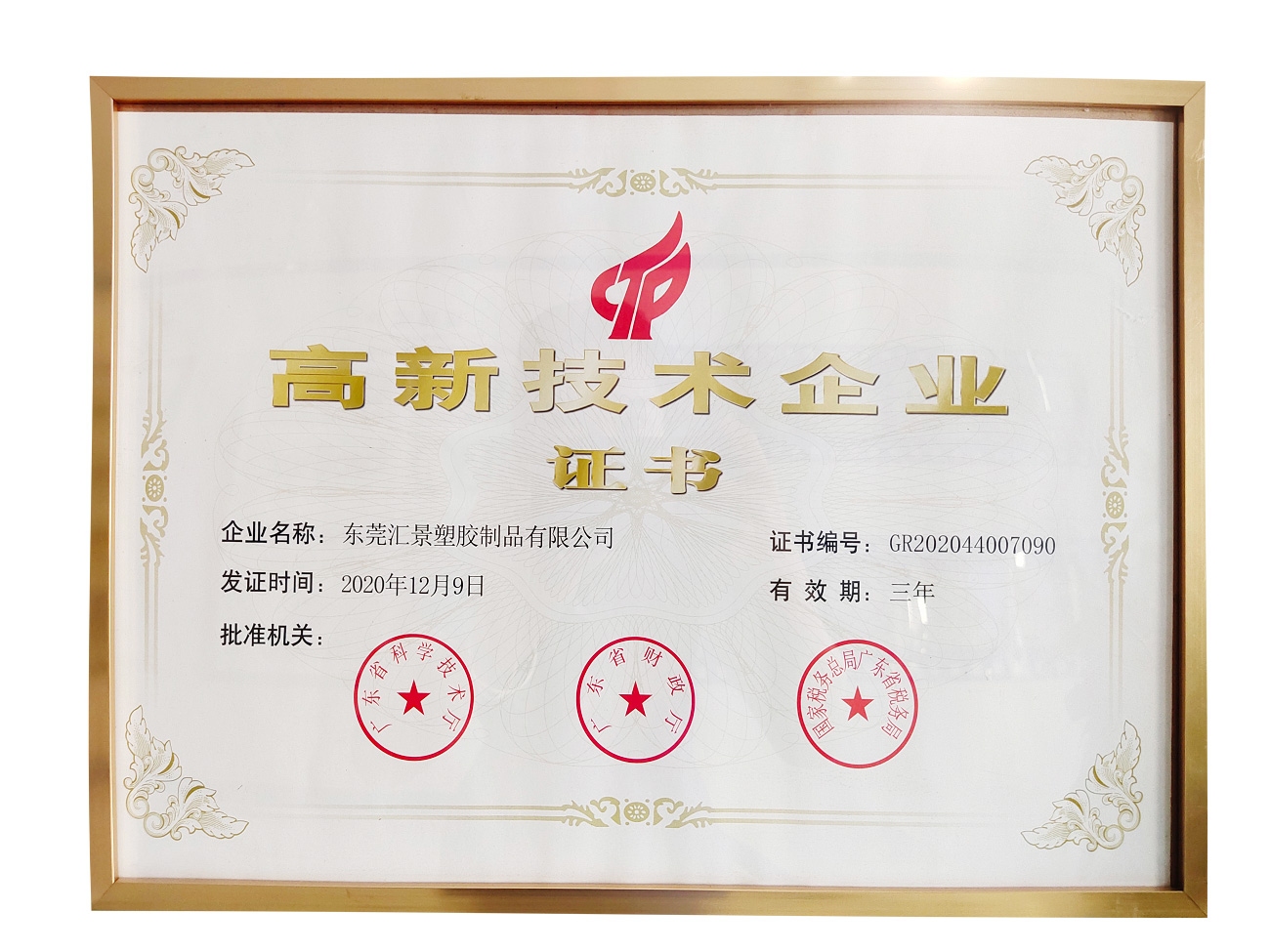 高新技术企业认证