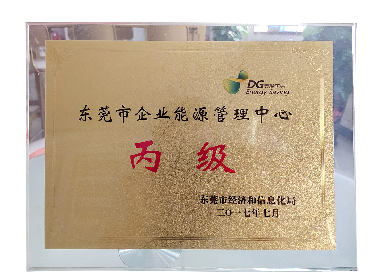 节能管理丙级企业认证